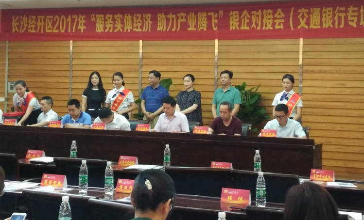 湖南必发集团受邀加入长沙经开区银企对接会